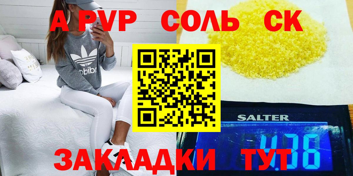 Alfa_PVP  A-PVP кристаллы  A-PVP мука  Вход с VPN  Муравленко 