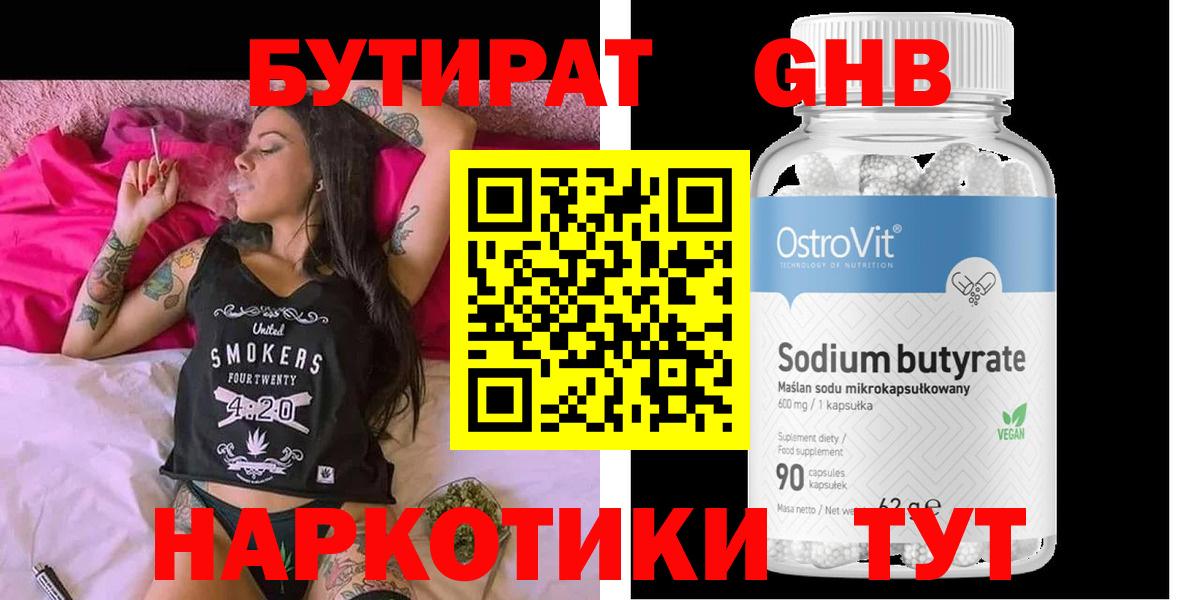 Муравленко  БУТИРАТ бутандиол  Вход с VPN 