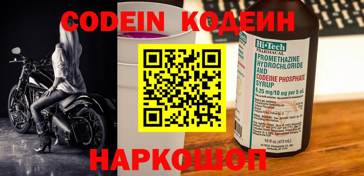 Кодеиновый сироп Lean Purple Drank Муравленко