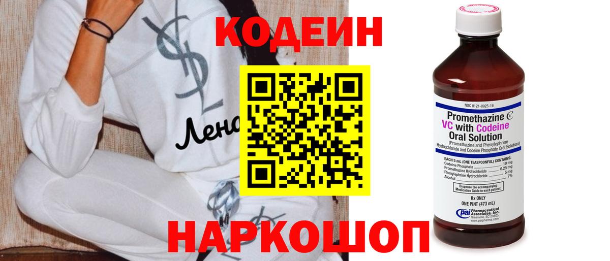 Codein напиток Lean (лин)  Вход с VPN  Codein Purple Drank  Муравленко 