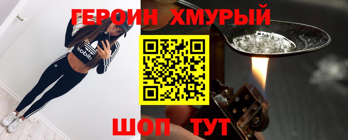 Героин афганец  Вход с VPN  Героин  Муравленко 