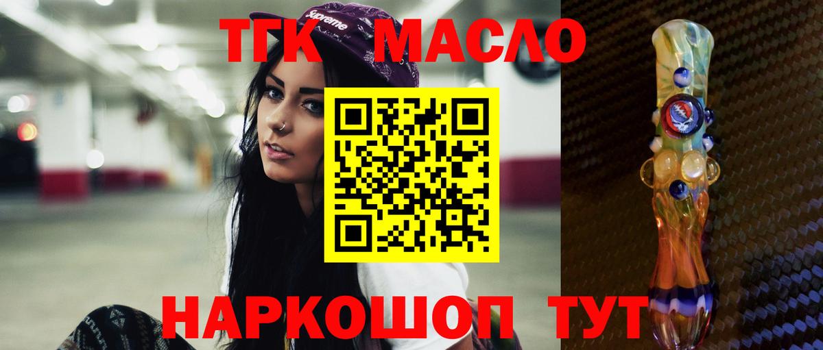 ТГК гашишное масло  ТГК жижа  Муравленко  Вход с VPN 